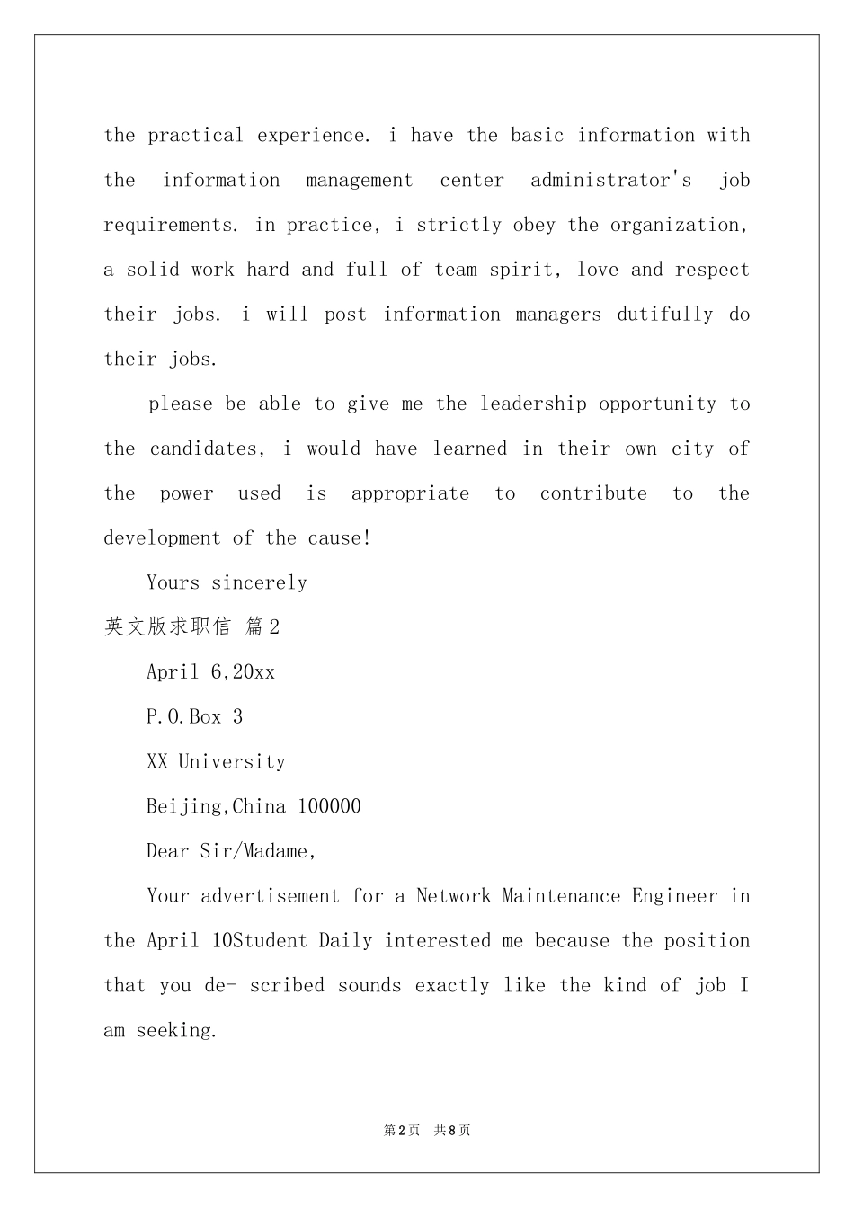 英文版求职信4篇_第2页