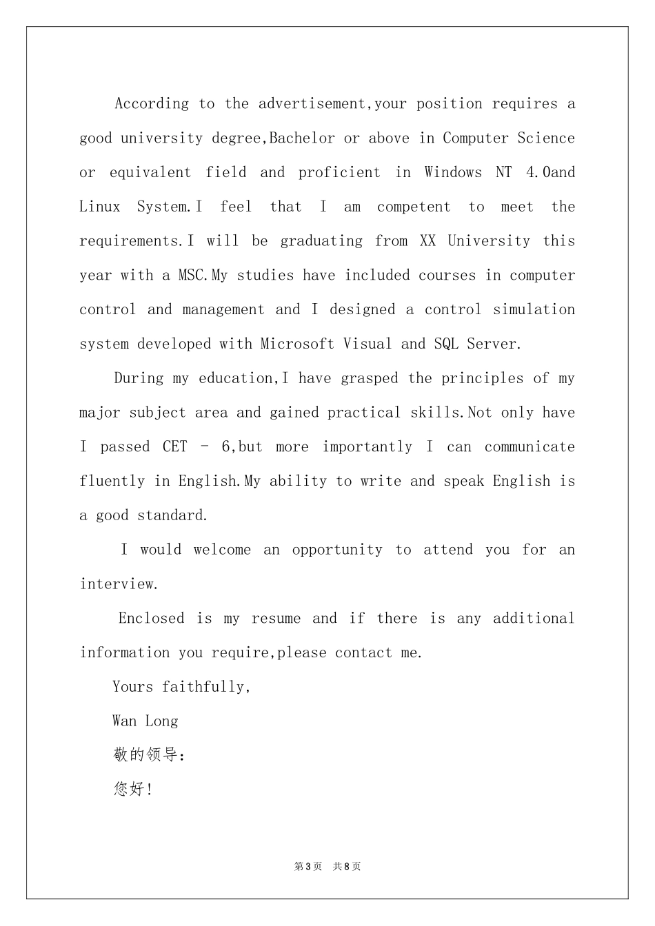 英文版求职信4篇_第3页