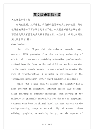 英文版求职信4篇