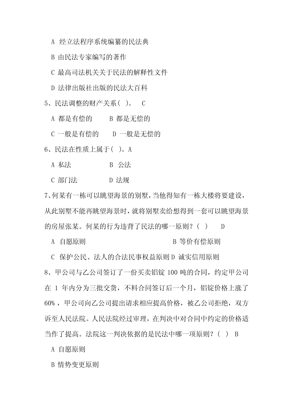 2021年全国法制宣传日法律知识竞赛精选题库及答案(共50题) _第2页