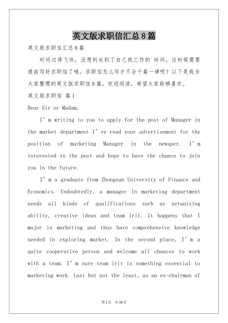 英文版求职信汇总8篇_第1页