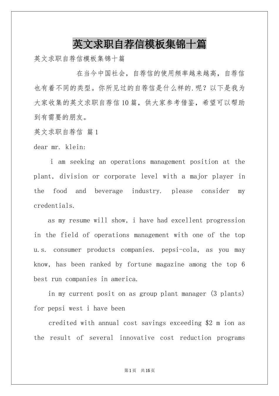 英文求职自荐信模板集锦十篇_第1页