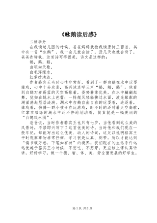 《咏鹅读后感》