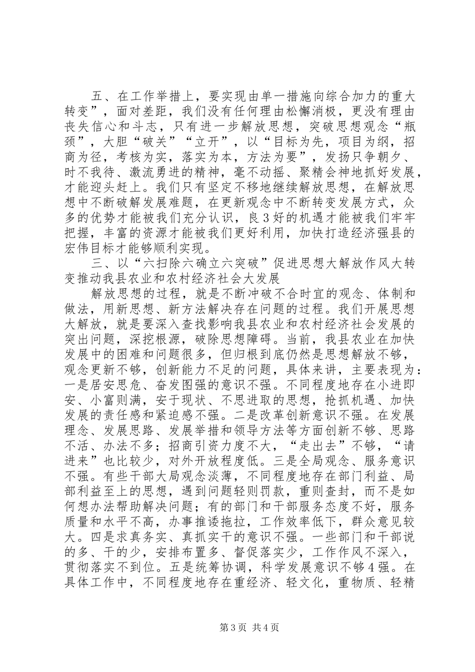 六扫除六确立六突破心得体会[定稿]_第3页