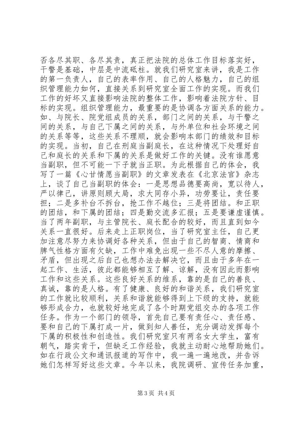 法院中层干部工作心得体会_第3页