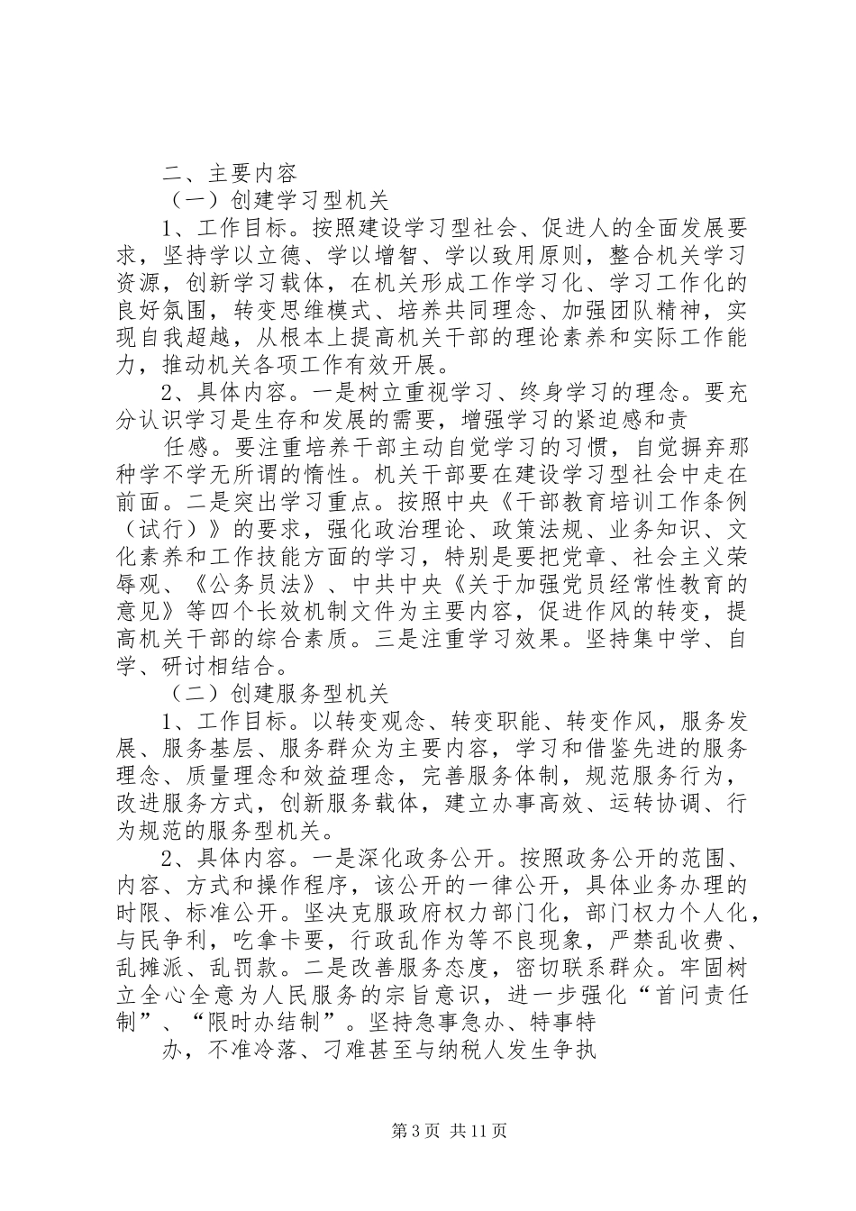 四型机关心得体会(精选多篇)_第3页