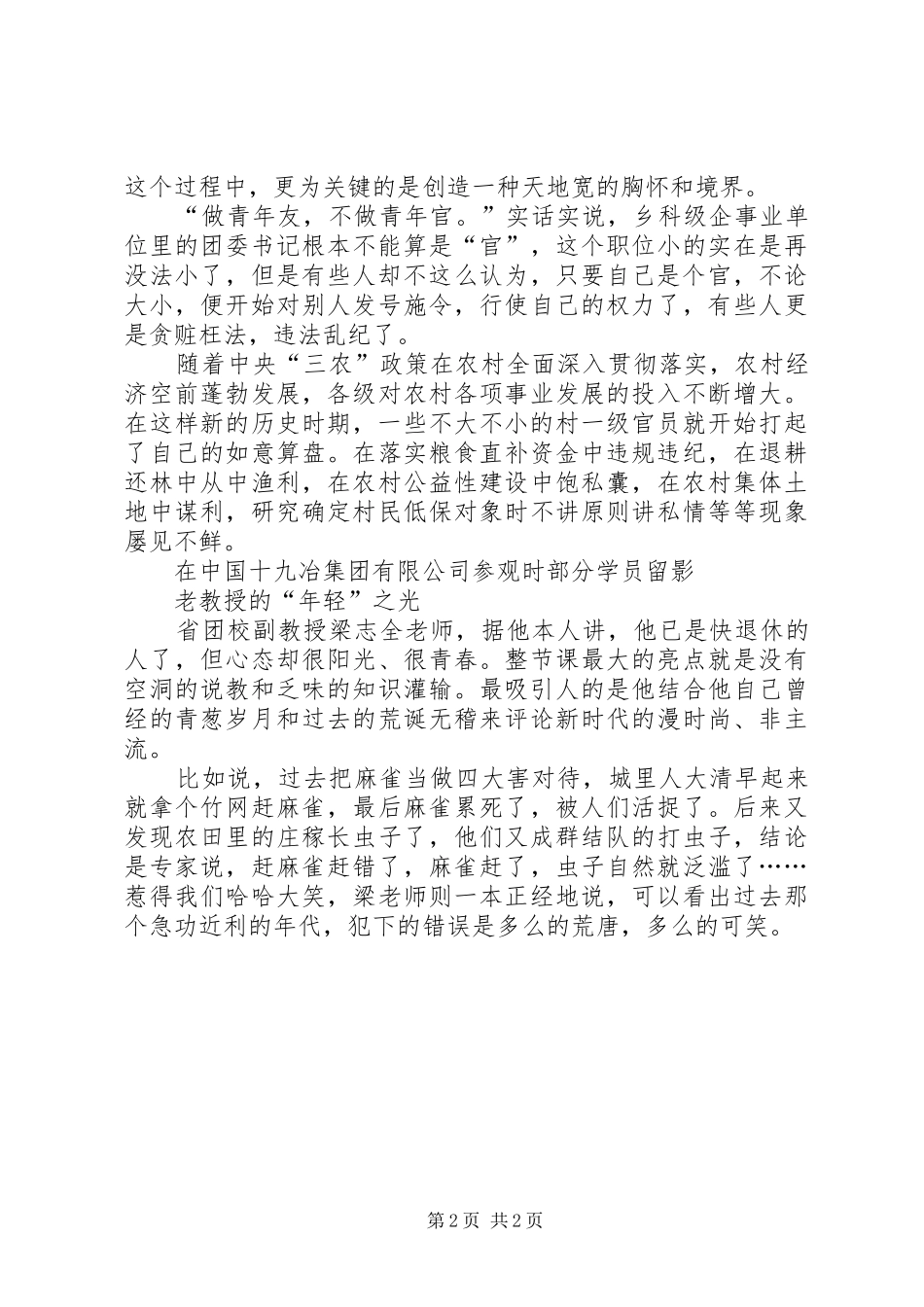 新任职团干部培训心得体会_第2页