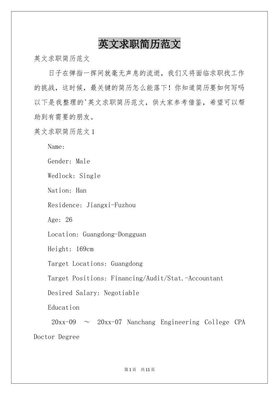 英文求职简历范本_第1页