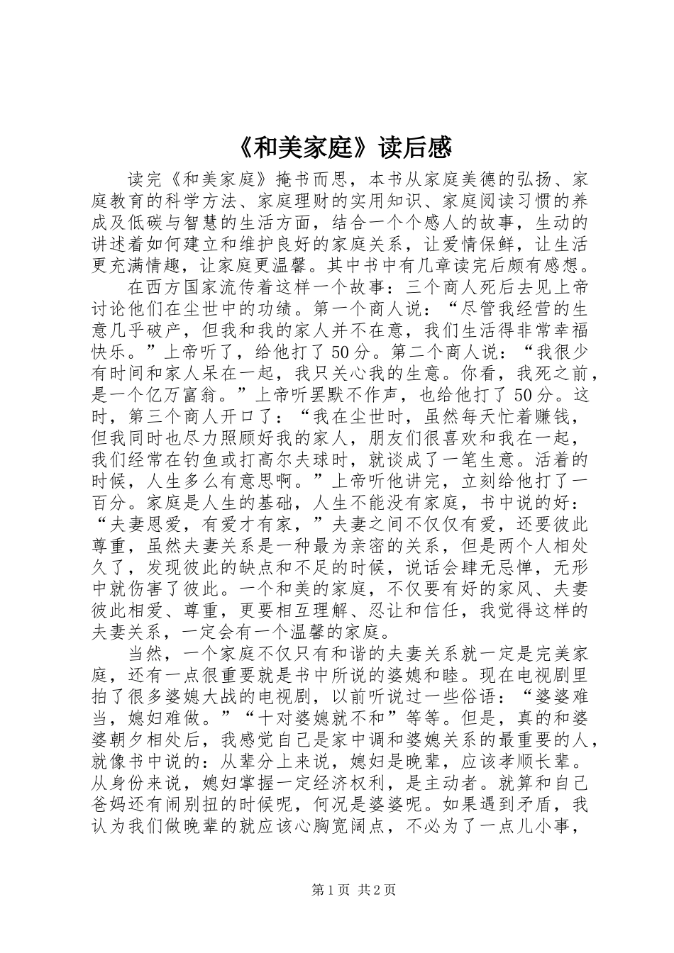 《和美家庭》读后感_第1页