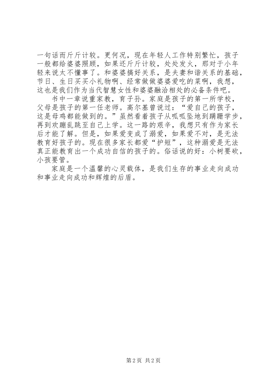 《和美家庭》读后感_第2页