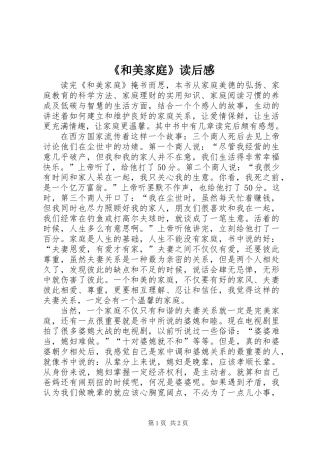 《和美家庭》读后感