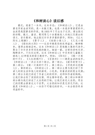 《和树谈心》读后感
