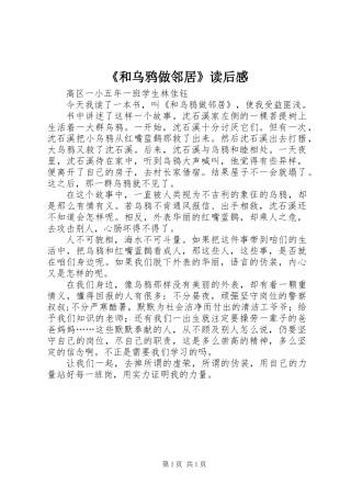 《和乌鸦做邻居》读后感