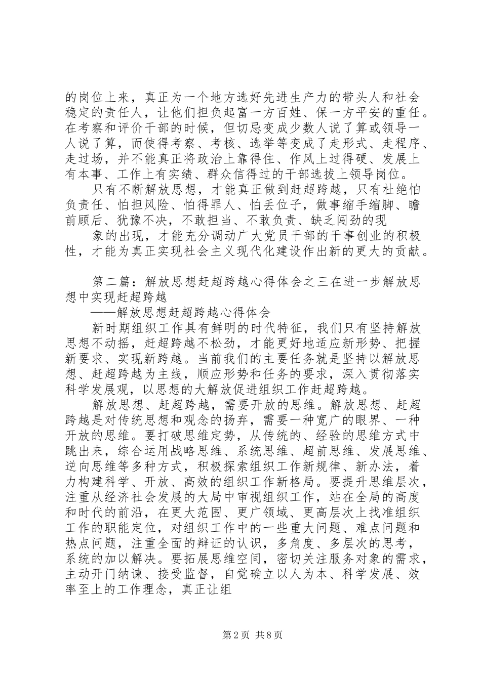 解放思想赶超跨越心得体会之四_第2页