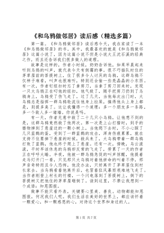 《和乌鸦做邻居》读后感(精选多篇)