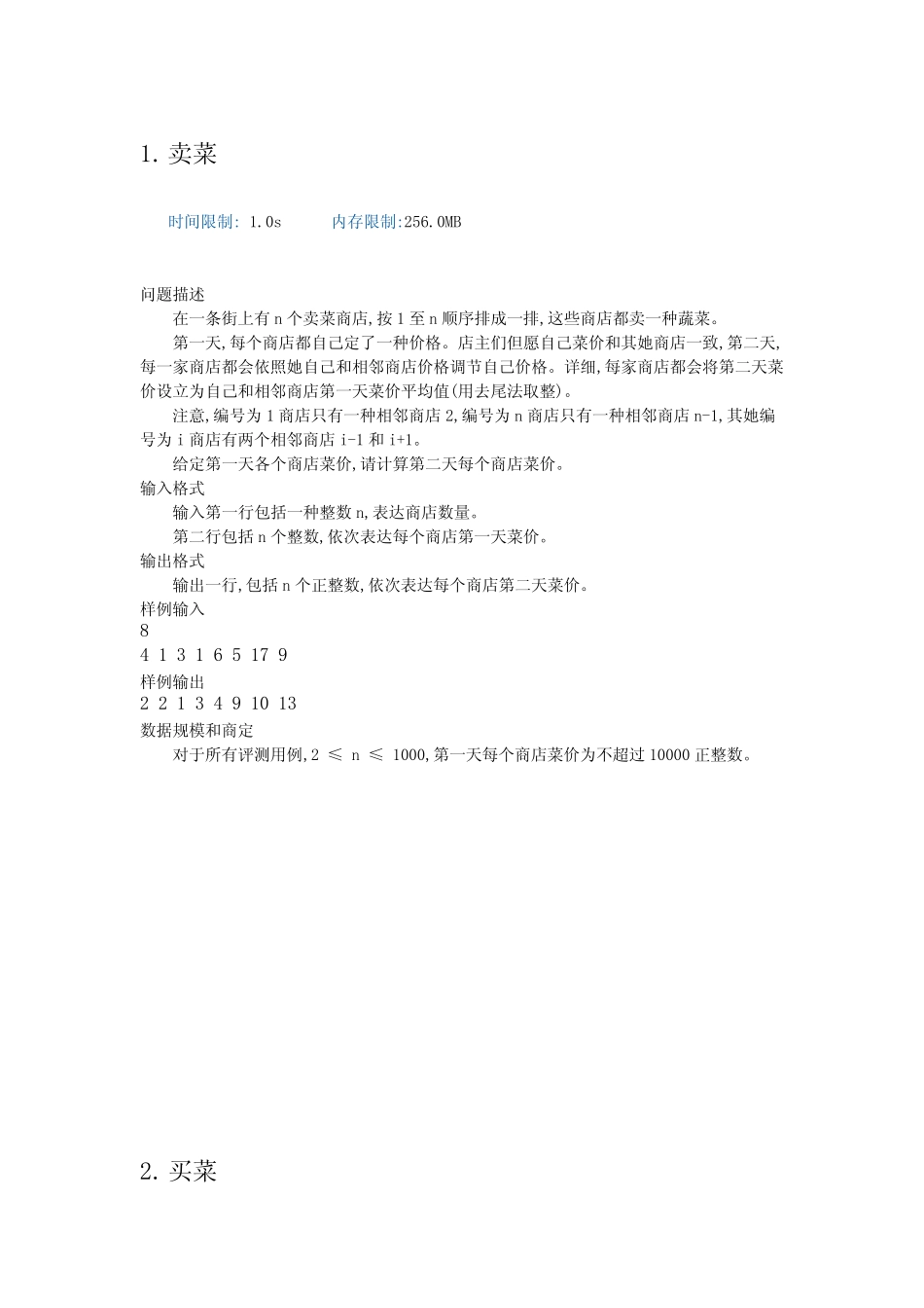 2022年CCFCSP认证考试模拟真题 _第1页