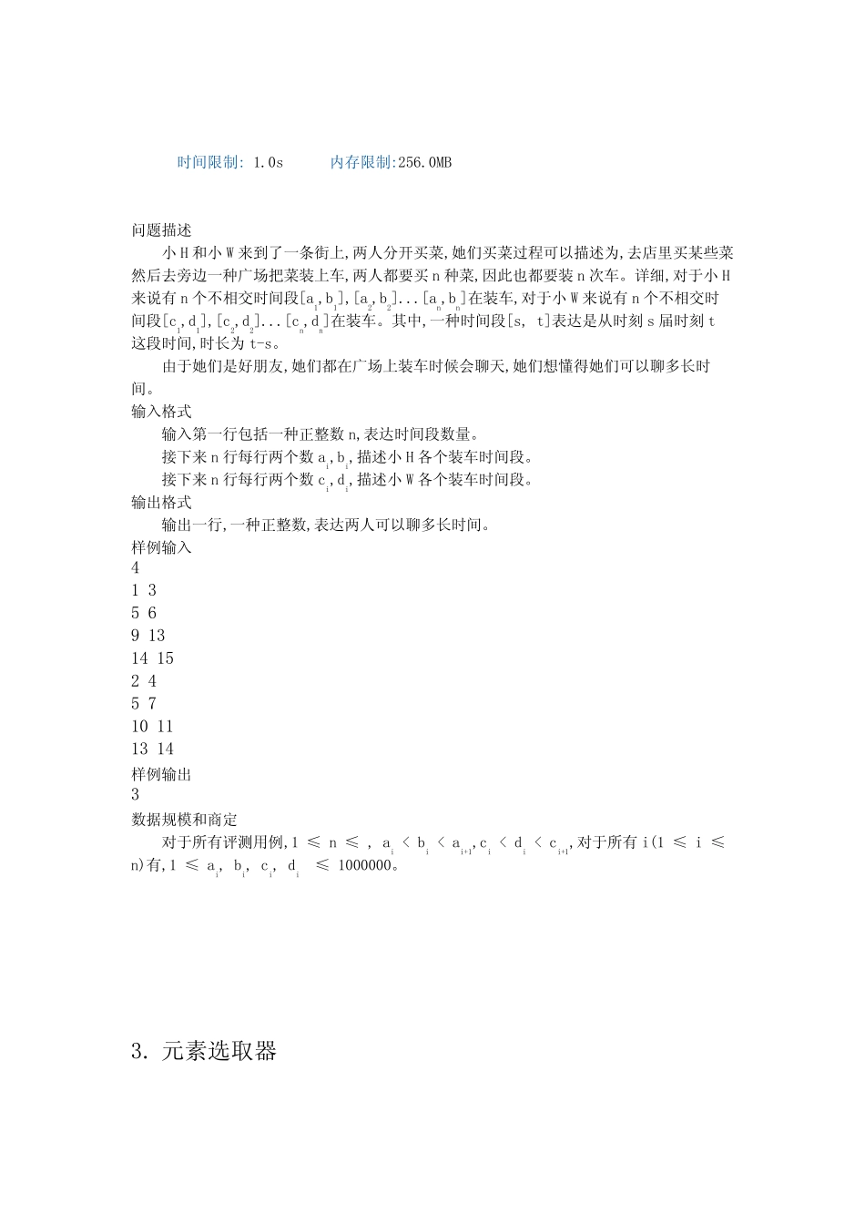 2022年CCFCSP认证考试模拟真题 _第2页