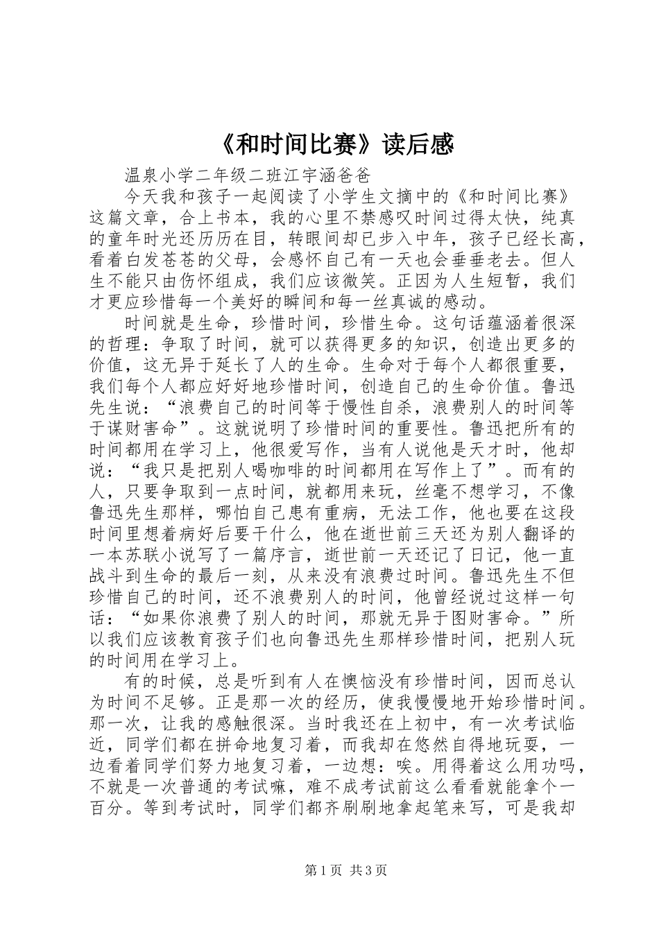 《和时间比赛》读后感_第1页