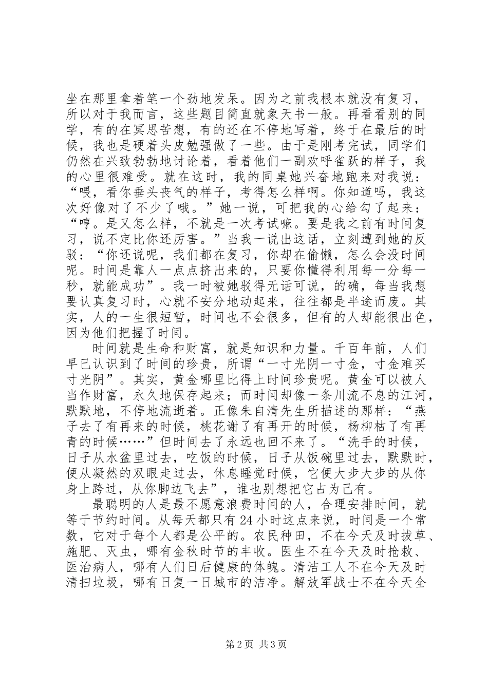 《和时间比赛》读后感_第2页