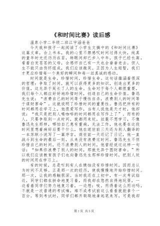 《和时间比赛》读后感