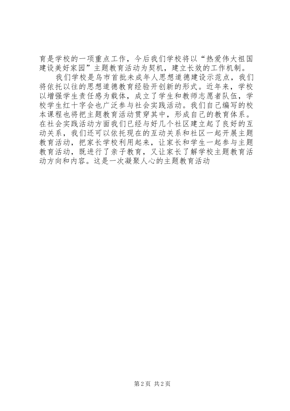 学院院长“热爱伟大祖国建设美好家园”心得体会_第2页