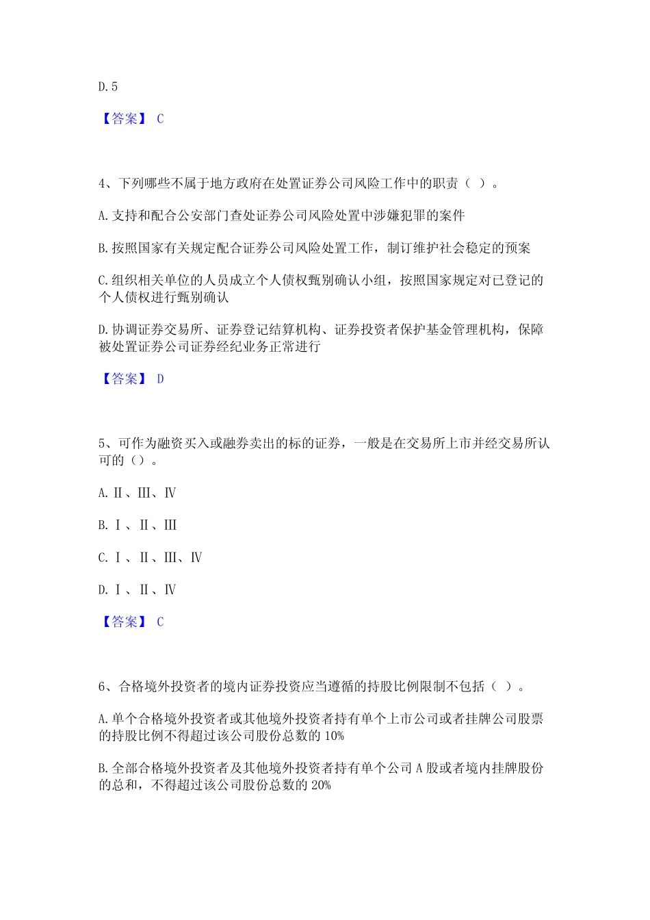 2024年证券从业之证券市场基本法律法规综合检测试卷B卷含答案_第2页