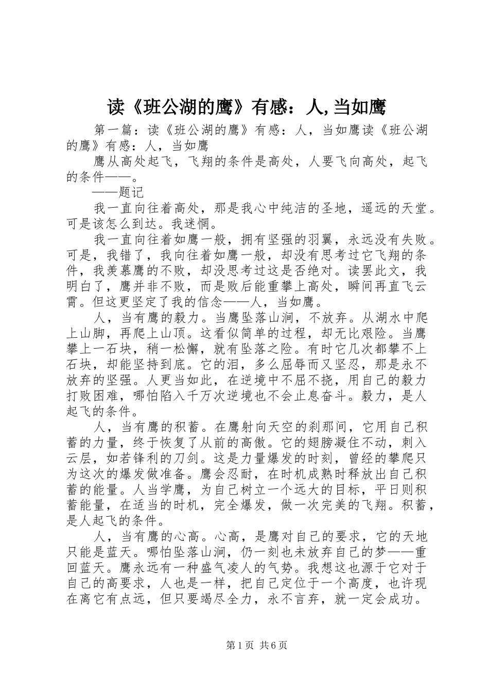 读《班公湖的鹰》有感：人,当如鹰_第1页
