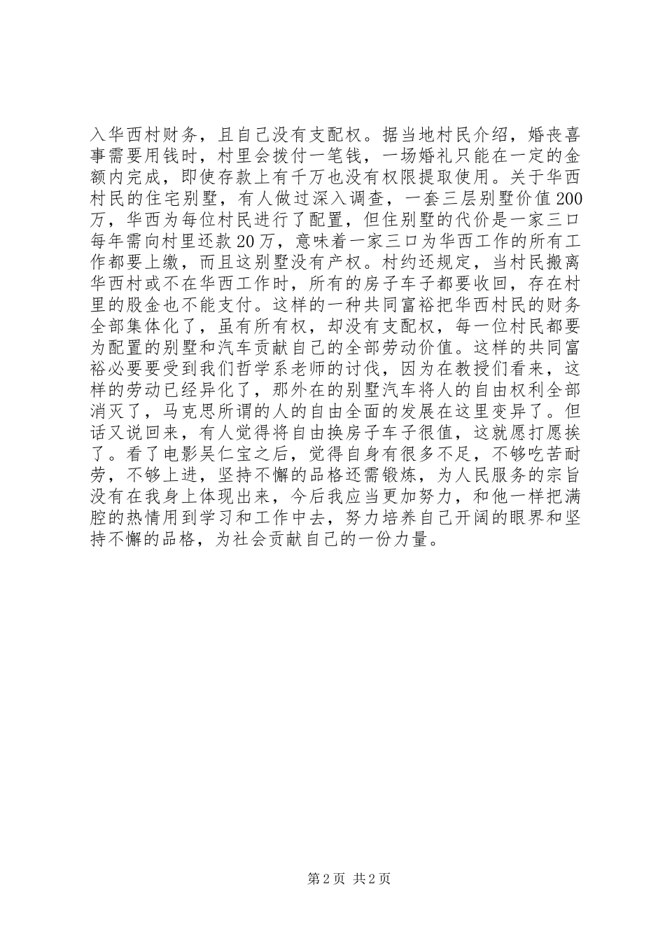 《吴仁宝》观后感_第2页