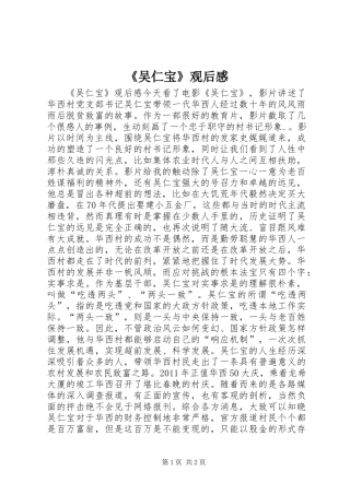 《吴仁宝》观后感