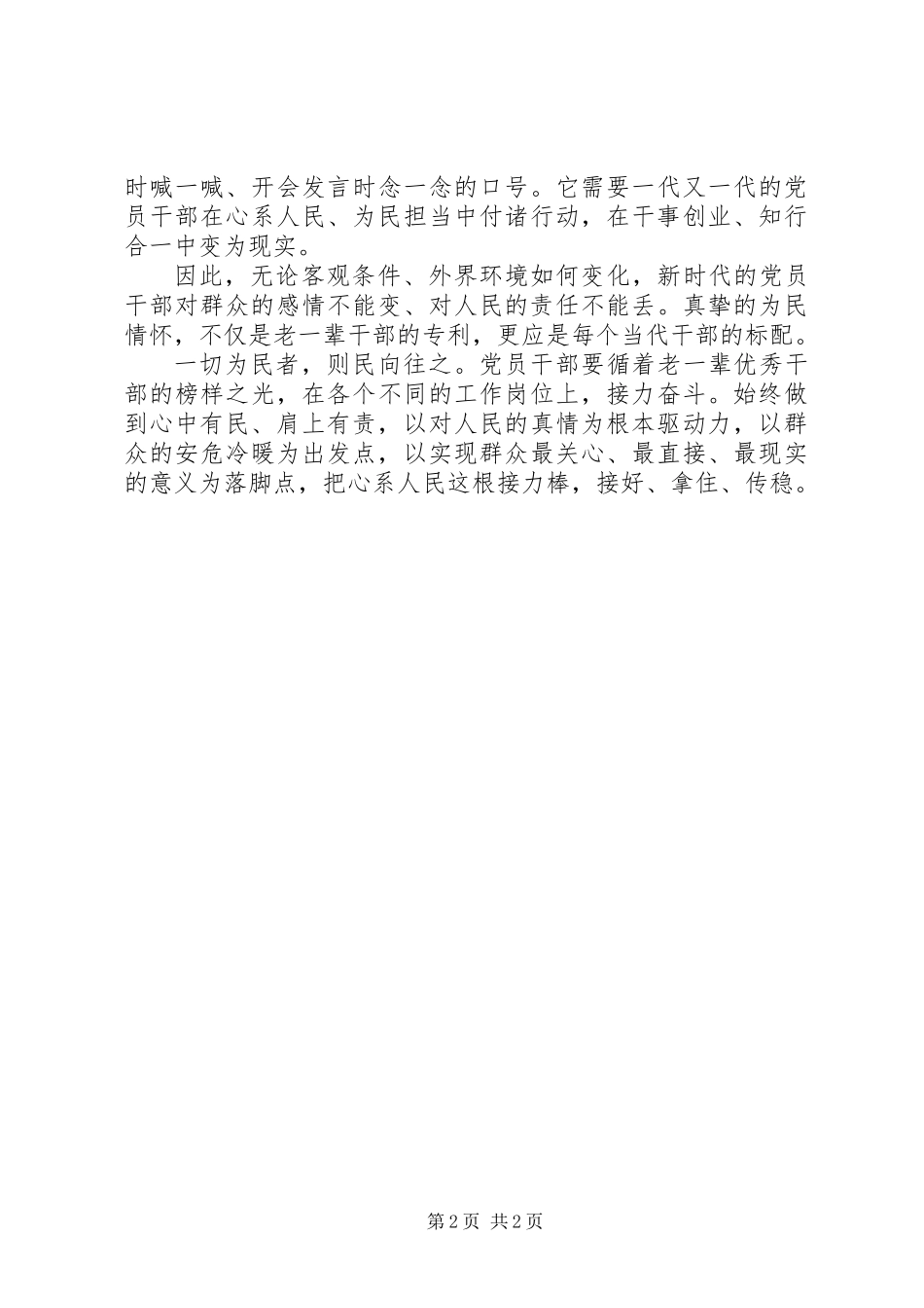 《周书记的一记耳光》心得体会：把“心系人民”这根“接力棒”传好_第2页
