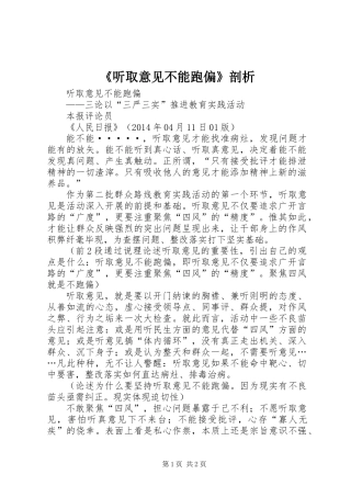 《听取意见不能跑偏》剖析