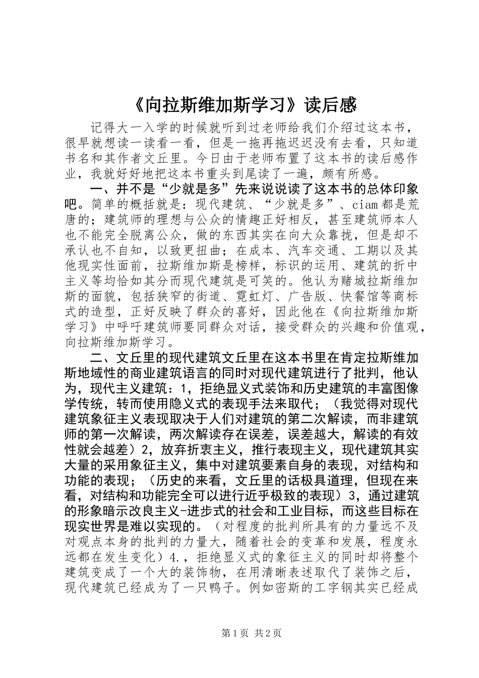 《向拉斯维加斯学习》读后感_第1页