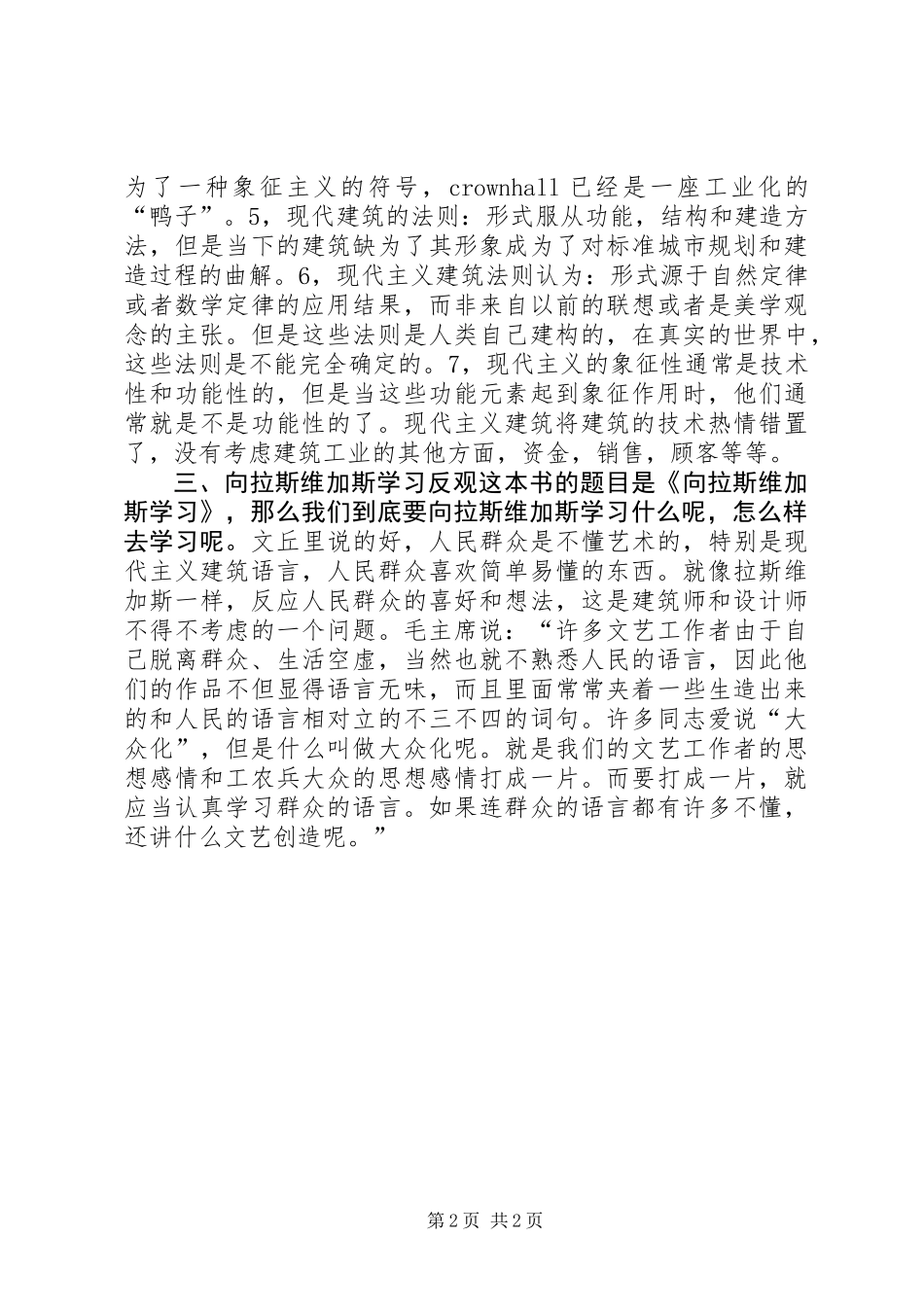 《向拉斯维加斯学习》读后感_第2页