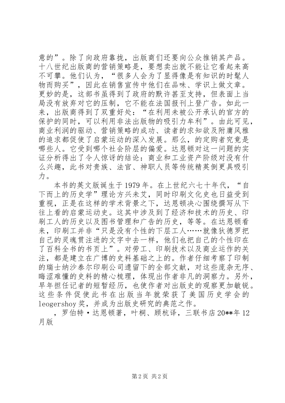 《启蒙运动的生意》读后感_第2页