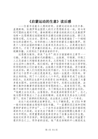 《启蒙运动的生意》读后感