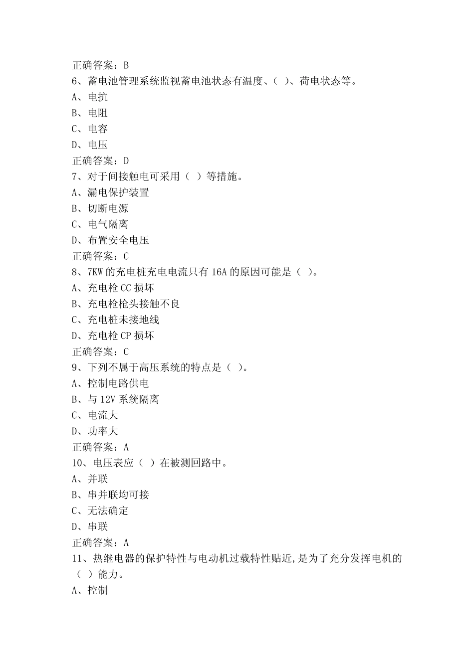 新能源汽车故障诊断模拟题(附参考答案) _第2页