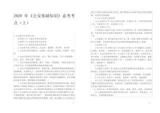 2020《公安基础知识》公安考试辅警考试200个考点(上) 