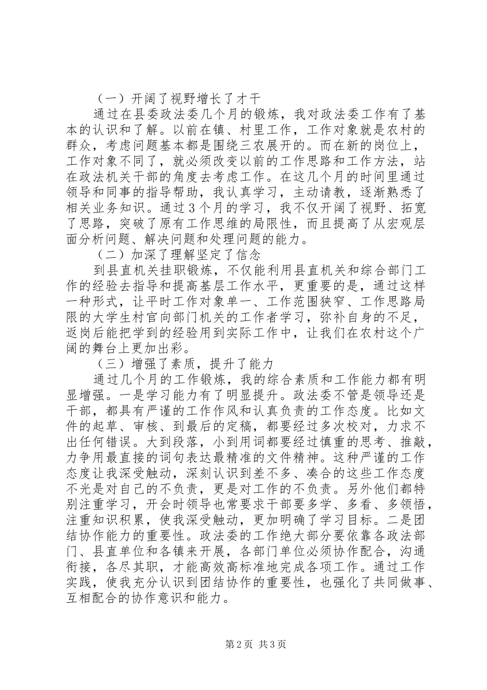 书记助理学习锻炼心得体会_第2页