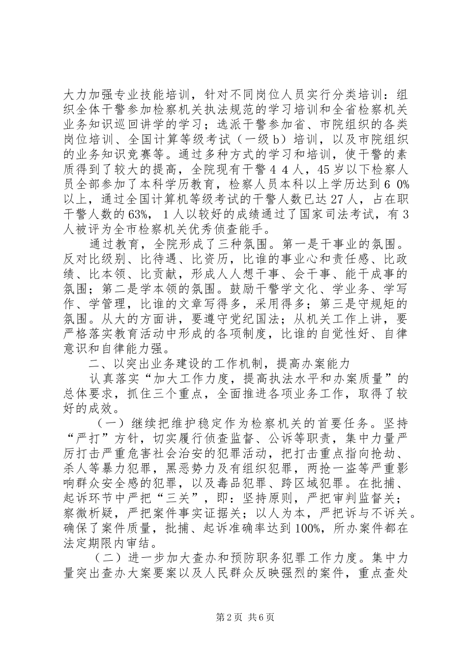 先进检察院的作法和体会_第2页