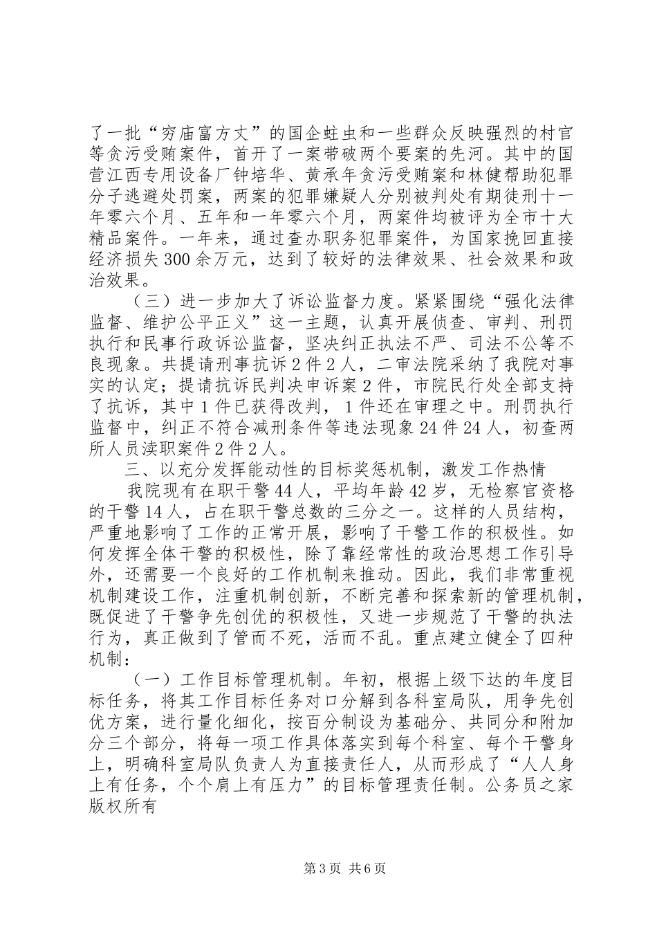 先进检察院的作法和体会_第3页