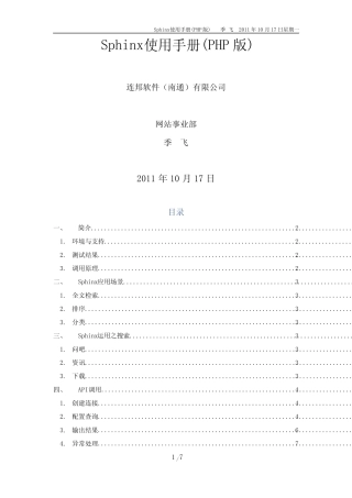 Sphinx使用手册(PHP版) 