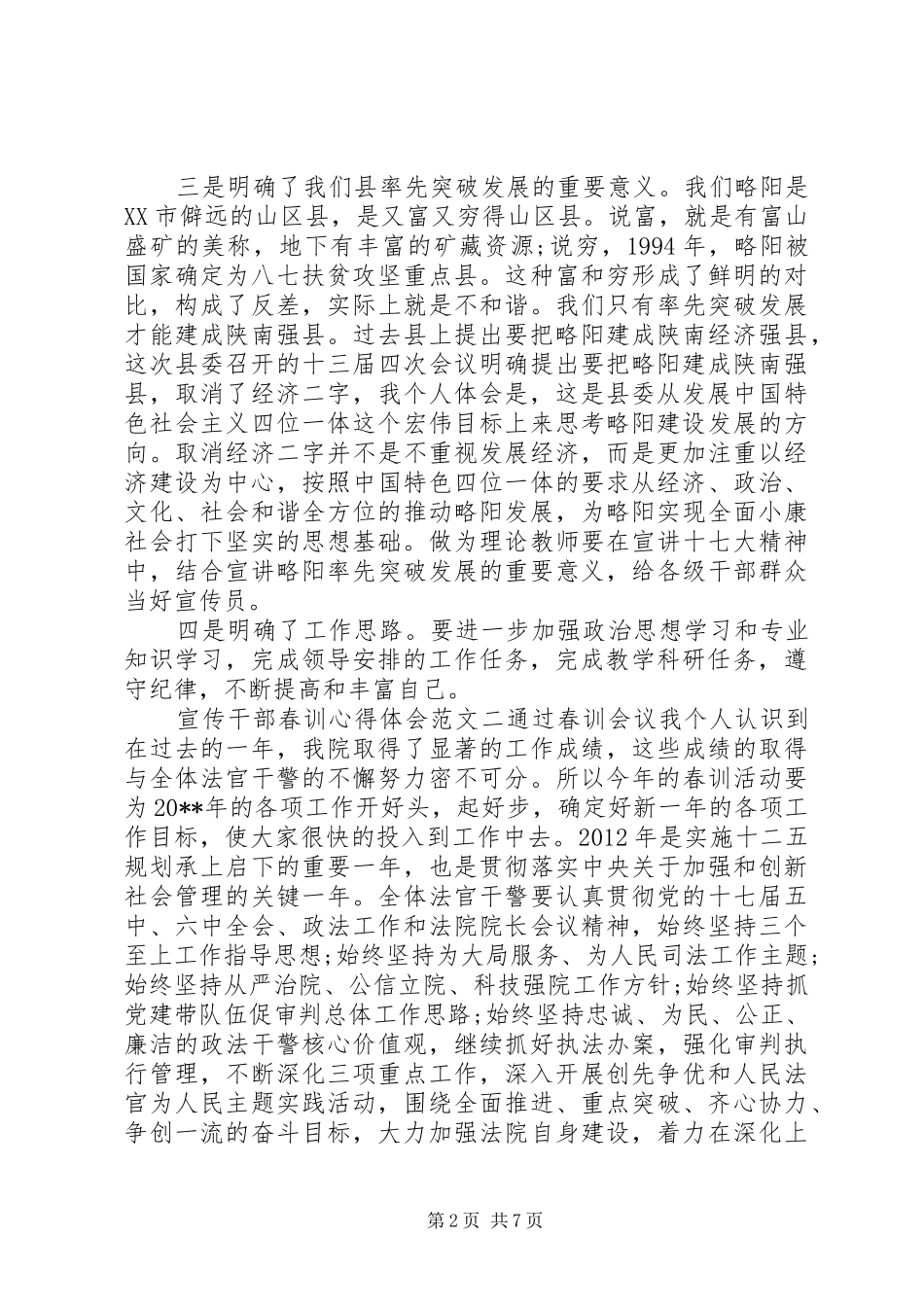 宣传干部春训心得体会_第2页