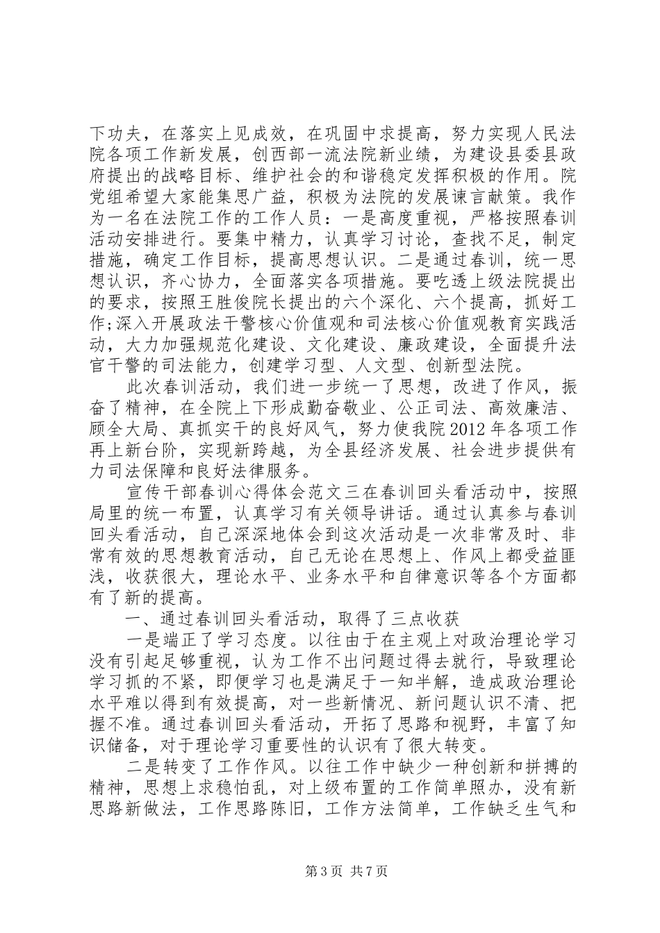 宣传干部春训心得体会_第3页