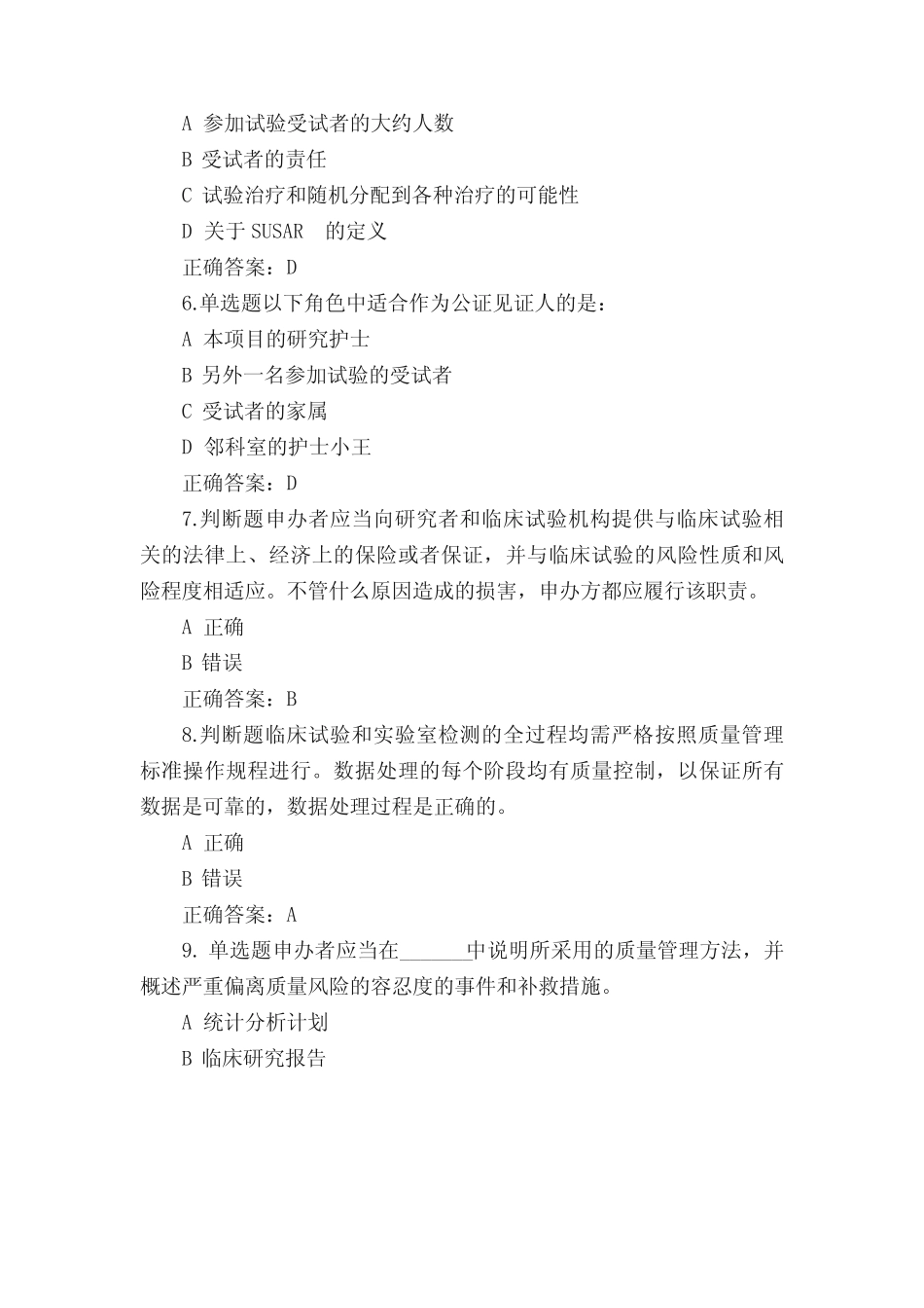 2020新版GCP试题及答案 _第2页