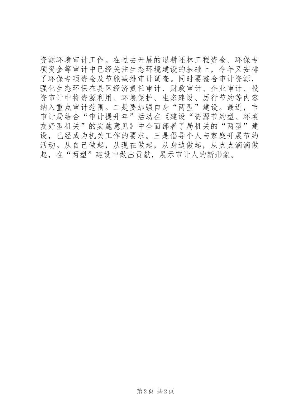 《后天》观后感_第2页