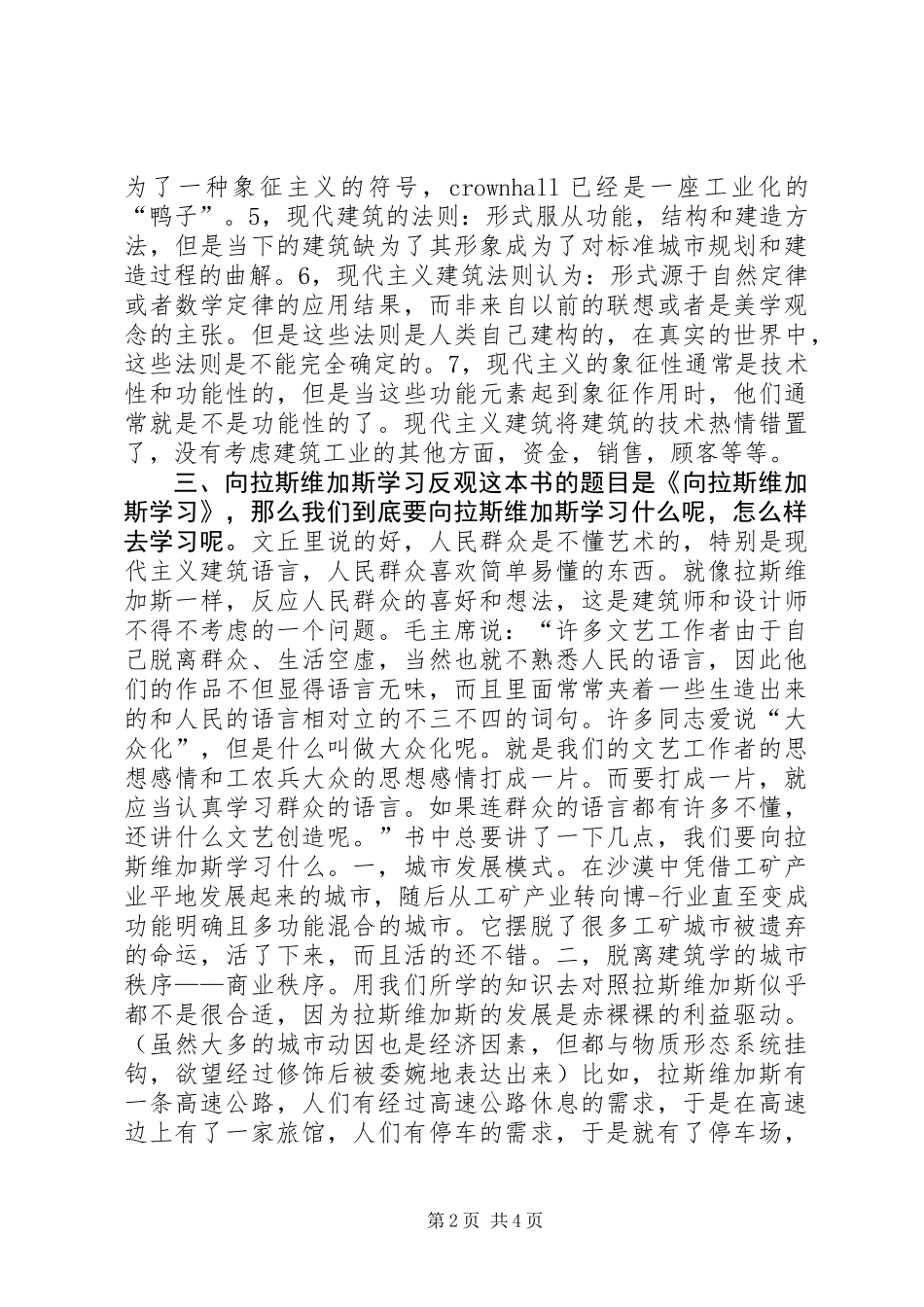 《向拉斯维加斯学习》读后感 (2)_第2页