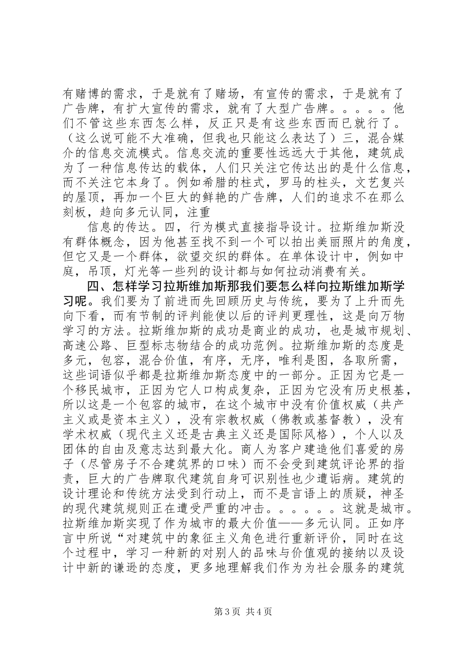 《向拉斯维加斯学习》读后感 (2)_第3页