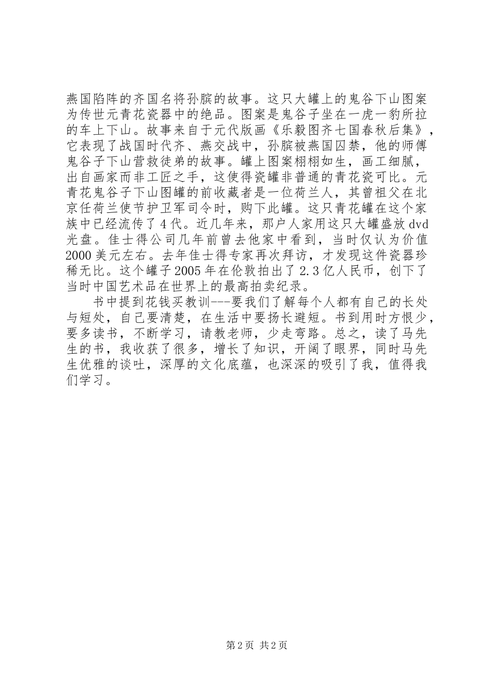 《马未都说收藏陶瓷篇》读后心得_第2页