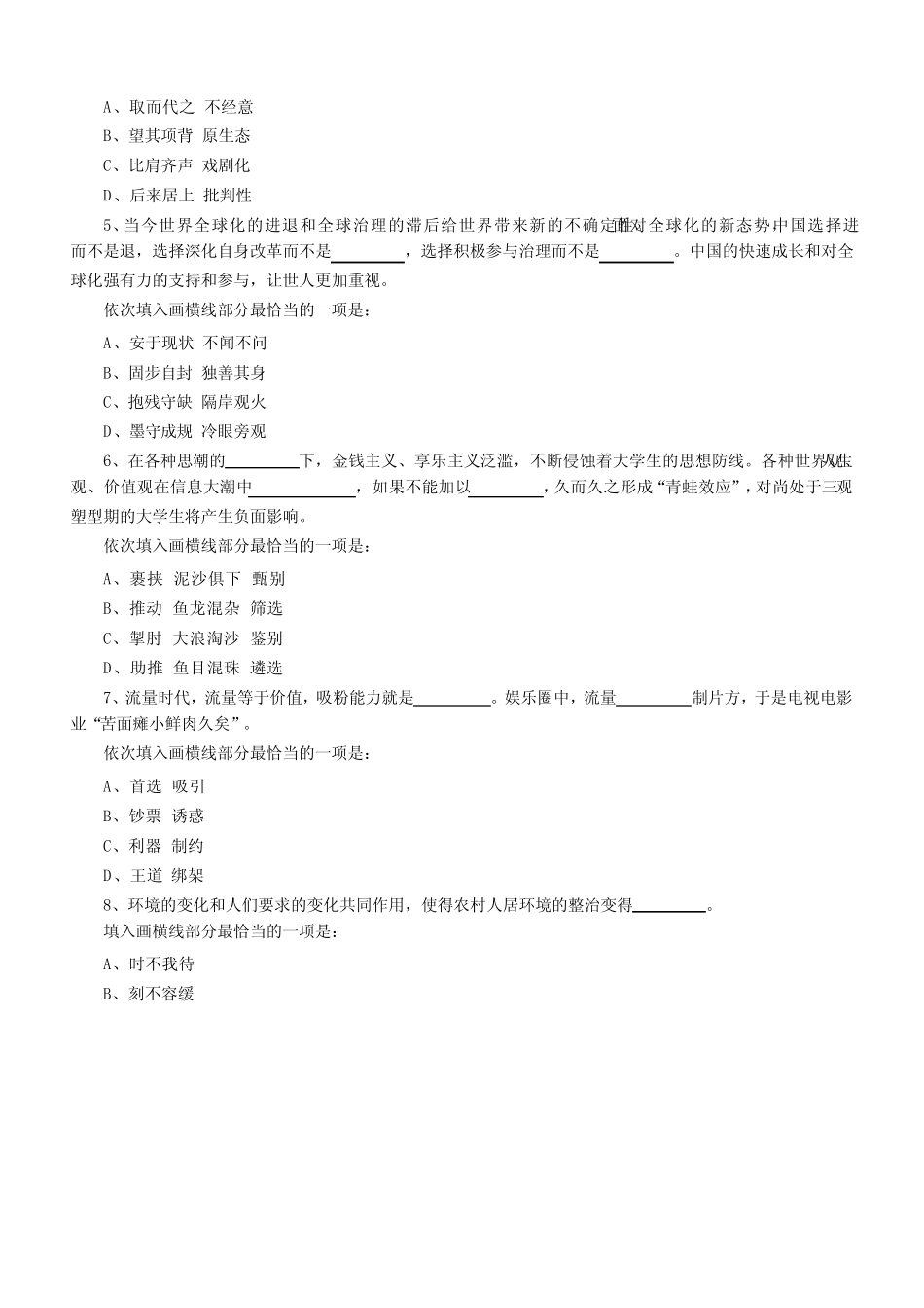2019 上半年浙江事业单位统考《职业能力倾向测验》真题与答案_第2页