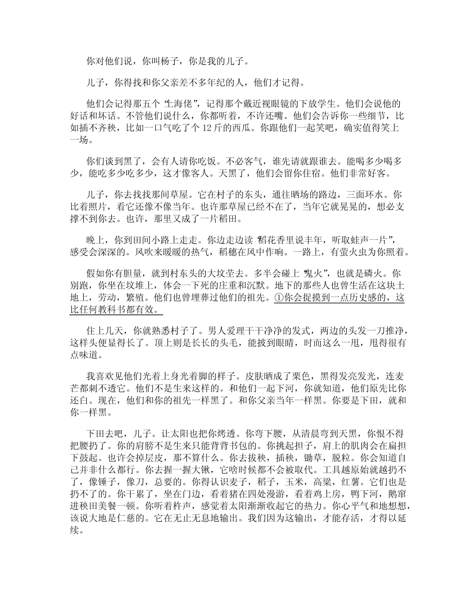 安徽省芜湖市安徽师大附中2023-2024学年高一9月月考语文试题_第2页